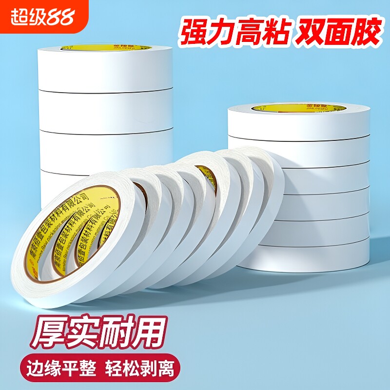 透明棉纸双面胶8卷|超2000次加购图片