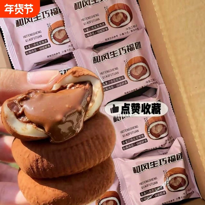 和风生巧大福6枚17枚30枚网红巧克力福团雪媚娘零食解馋办公充饥,零食/坚果/特产,麻薯/大福/青团,淘宝优惠券,粉丝福利购,淘宝优惠卷
