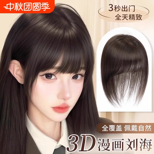 漫画假刘海刘海假发女片头顶遮白发量蓬松高颅顶量齐刘海真发八字
