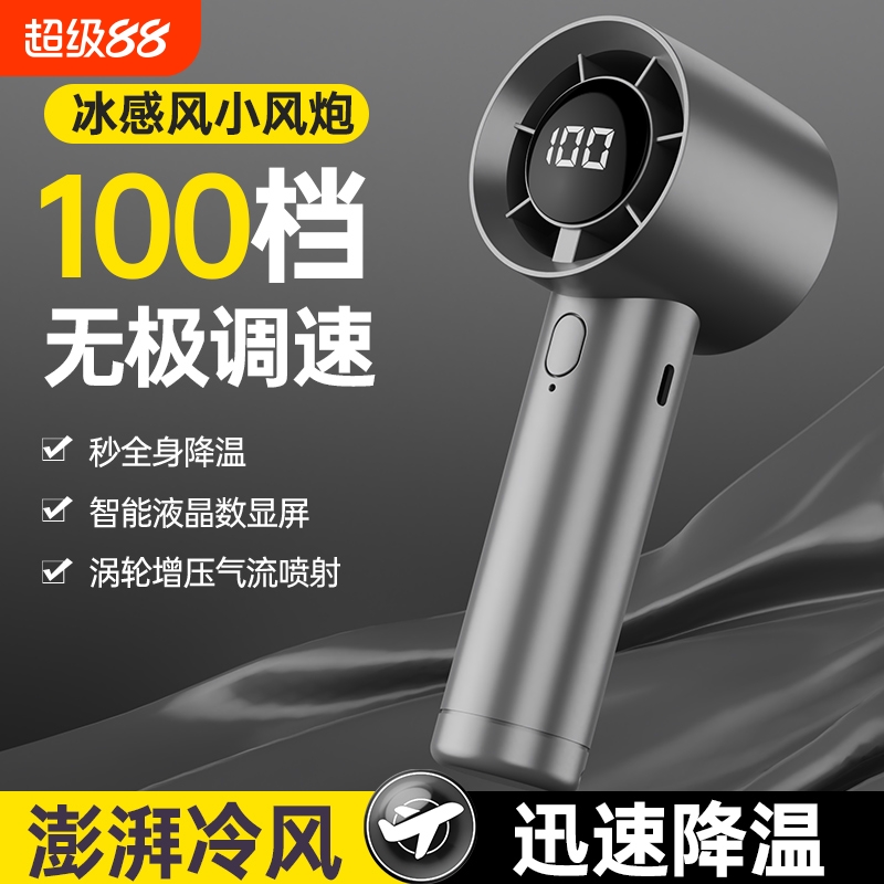 高速涡轮风扇usb迷你手持小风扇100档数显户外便携式随身电风扇充电大风力降温半导体