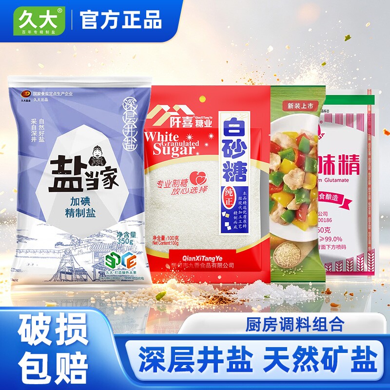 盐当家精制食用盐350g图片