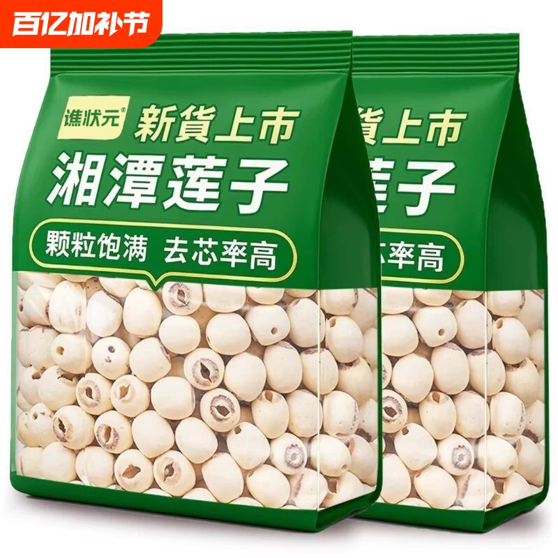 去芯新货白莲子磨皮去通芯白红莲子干货500g特级湘莲官方旗舰店