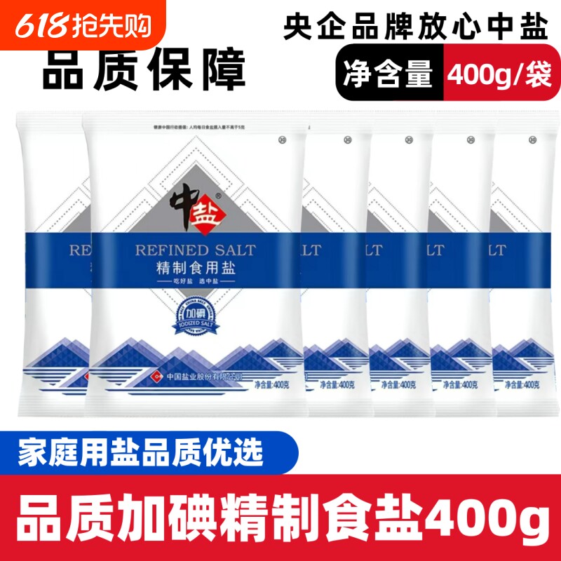 食用盐加碘精制盐家用健康盐400克家庭厨房调味品炒菜细盐井矿盐