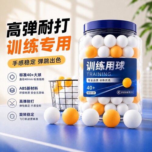 【国标三星】新材料高弹力乒乓球