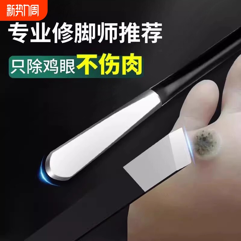 鸡眼刀跖疣修脚刀去死皮老茧神器甲沟专用指甲刀工具套装修挖鸡眼
