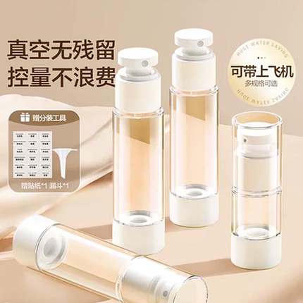 分装瓶真空按压式旅行便携面霜护肤品粉底液水乳卸妆精华油喷雾瓶