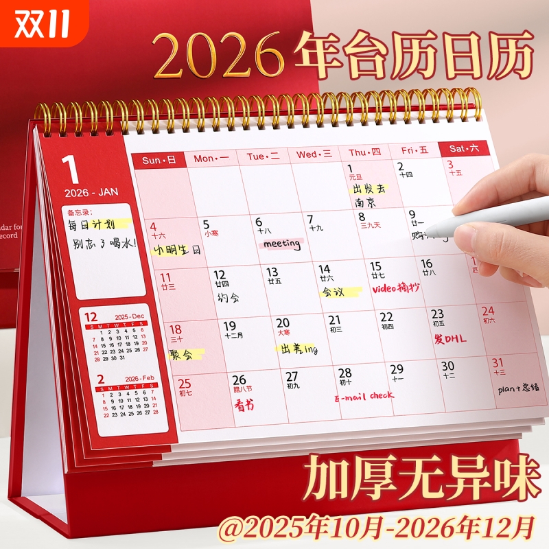 台历2026年烫金新款日历桌面摆件创意高颜值月历万年历高考倒计时打卡记事本日常计划表商务办公考研备忘录