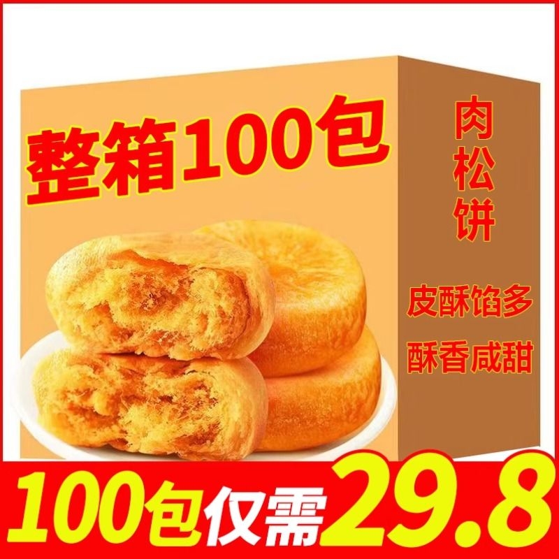 雪媚娘蛋黄酥网红糕点面包整箱早餐健康小零食休闲食品