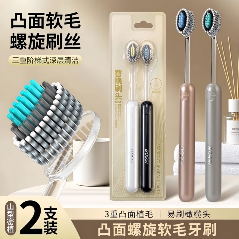 山型软毛牙刷凸面螺旋刷丝深度清洁家用高档成人情侣男女士专用