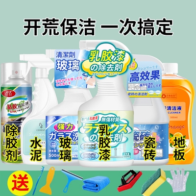 开荒保洁工具套装乳胶漆清洗剂