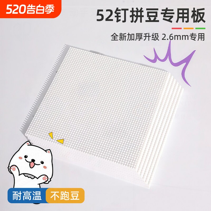耐高温拼豆板拼豆豆专用底板diy手工52*52钉防烫工具不变形2