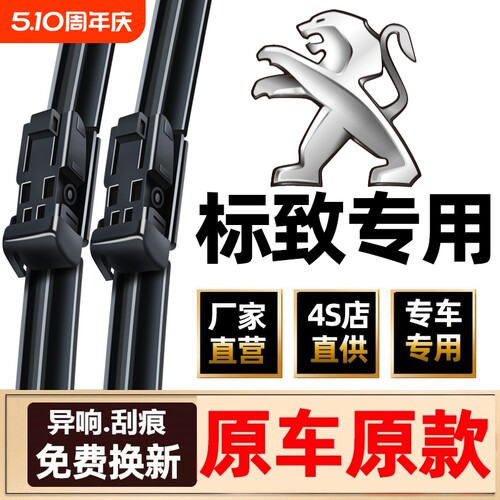适用标致408雨刮器原装308S标志4008/307无骨301静音3008雨刷胶条
