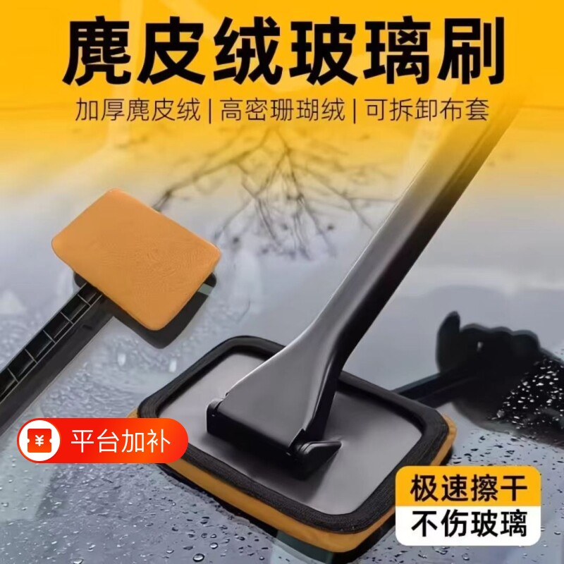 汽车玻璃刷子内擦工具麂皮绒珊瑚绒布套清洁刷除雾刷工具轮毂长柄