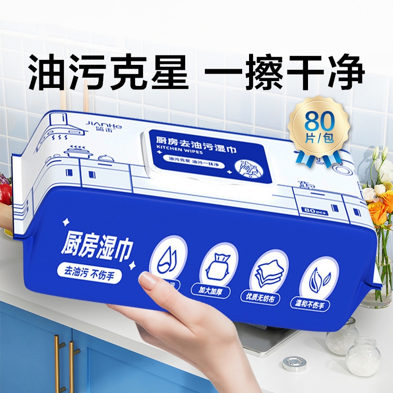 厨房湿巾去污去油家用加大加厚油烟机清洁专用强力去油污湿纸巾