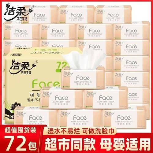 洁柔粉face抽纸整箱|万人加购