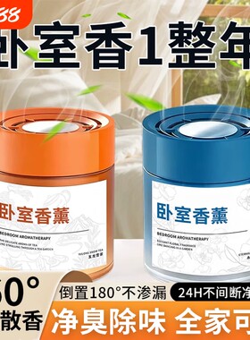 【2025爆款】卧室高端香薰除臭