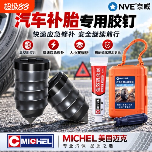 汽车补胎专用胶钉真空胎快速修补