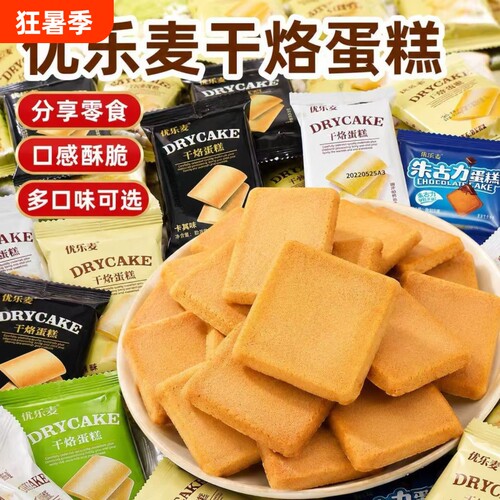 优乐麦干烙蛋糕单独小包装