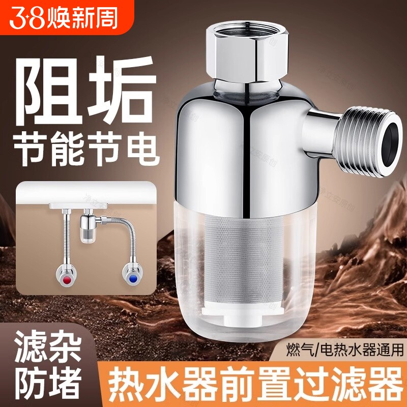 电热水器前置过滤器家用自来水滤芯进水口通用专用净水器龙头花洒