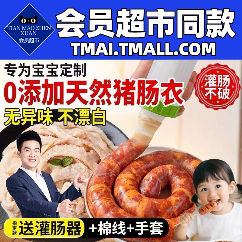 肠衣灌香肠家用食品级儿童无添加商用灌肠皮烤调料腊肠自制神器