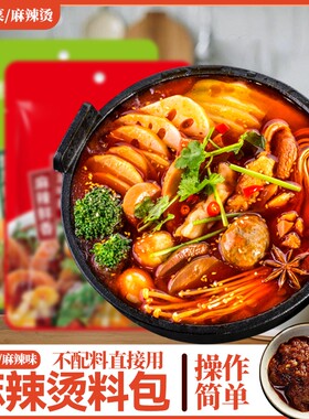 麻辣烫调料底料料包专用