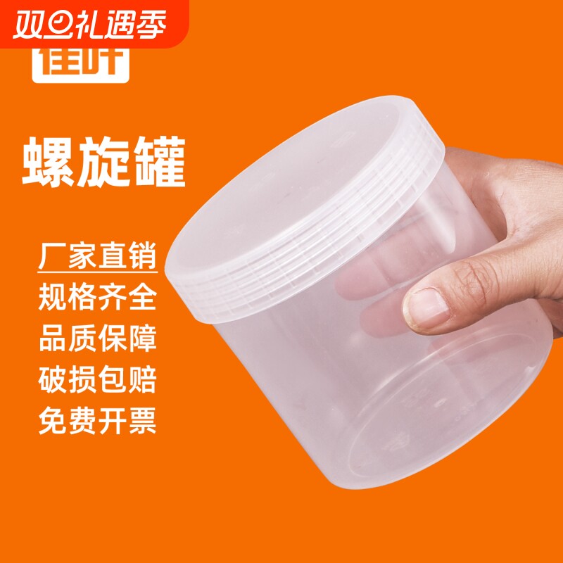 油墨罐塑料罐子食品级中药粉面膜粉果酱包装罐分装瓶1升500/600ml