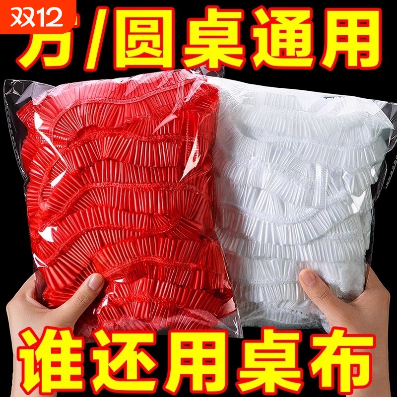 红色一次性桌布圆形|千人加购