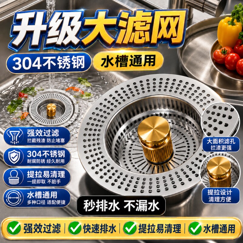 不锈钢厨房水槽过滤网洗菜盆水塞图片