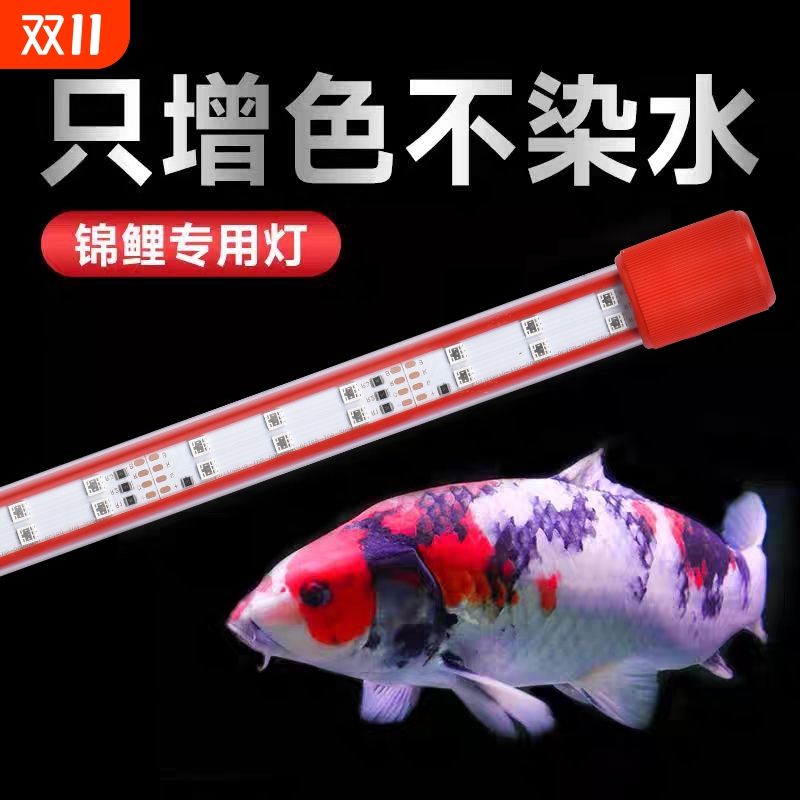 鱼缸led防水增色增艳高亮照明灯管全光谱水族七彩变色鱼箱增艳