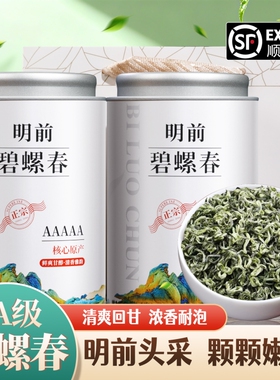 2026明前头采碧螺春浓香新茶正宗春茶精品送礼自己喝口粮茶400g