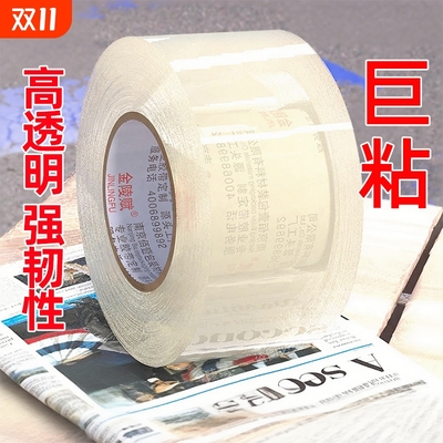 金陵赋打包透明胶带高粘度不易断