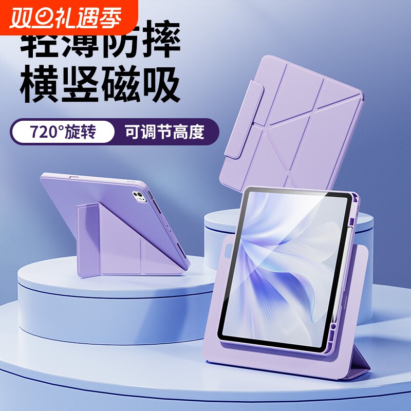 iPad磁吸拆分亚克力保护套