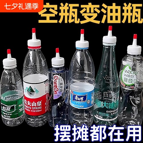 矿泉水瓶盖尖嘴转换头密封盖油壶塑料调料瓶油瓶盖子赶海工具瓶子