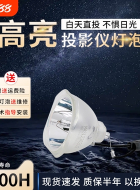 海田适用于爱普生投影机灯泡ELPLP88 CB-W04CB-S03 CB-S04 CB-X04 X29 CH-TW5210 CH-TW5200爱普生投影仪