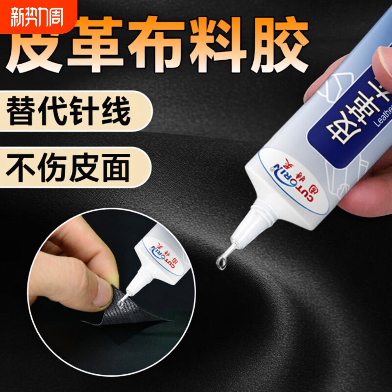 皮革专用胶强力透明耐水洗粘皮包皮衣沙发皮具不伤皮面布料衣服专用修