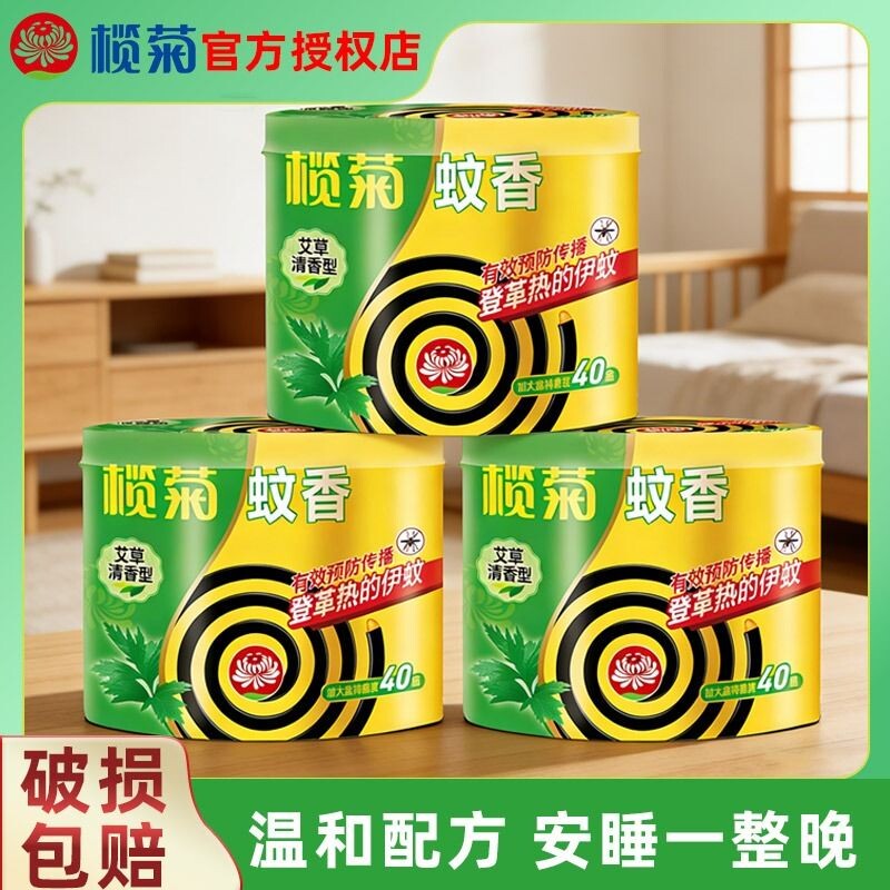 榄菊野菊花盘香檀香蚊香家用驱蚊批发户外文香盘托盘式香正品
