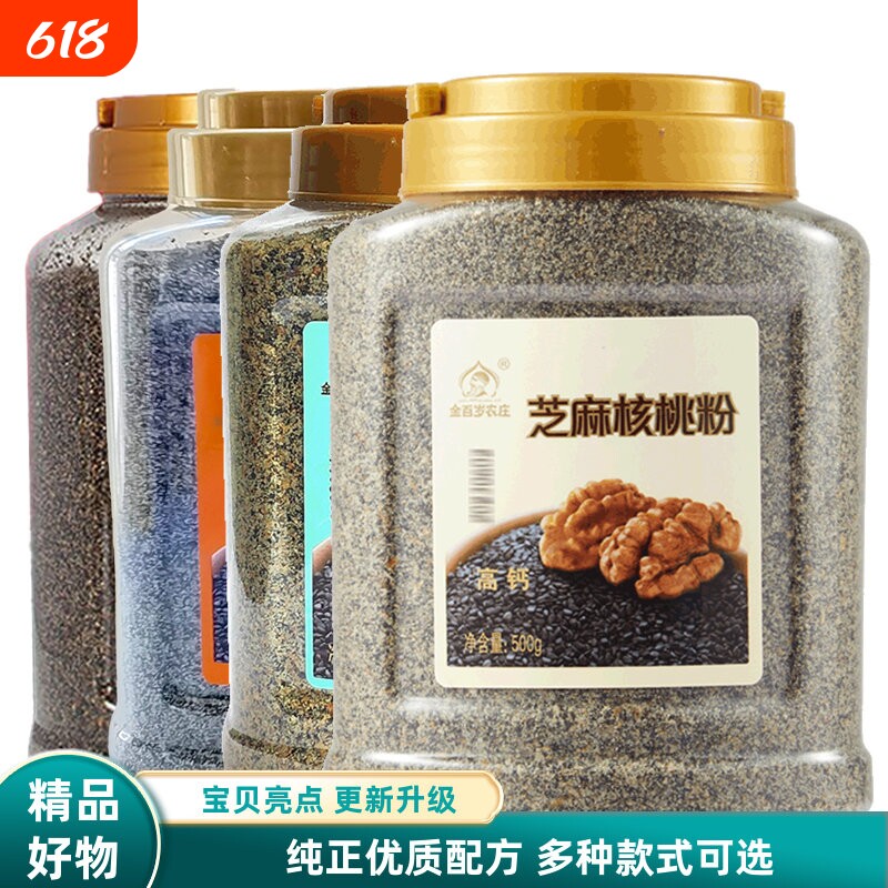 金百岁农庄纯黑芝麻核桃粉/亚麻籽粉黑豆红豆 中老年孕妇营养早餐