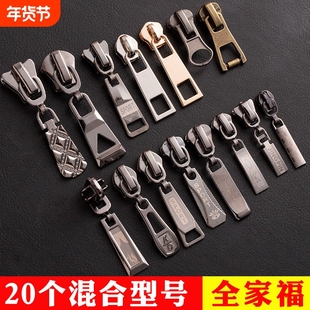 拉链配件被套书包拉锁头衣服通用5号金属拉链头3号8号拉头可拆卸