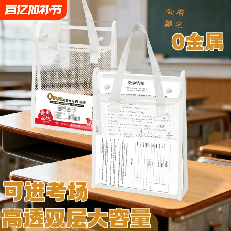 无金属考试袋子中考高考专用透明网纱袋文件袋收纳袋学生用多层大容量PVC材质0金属文具袋试卷袋拉链袋初中生