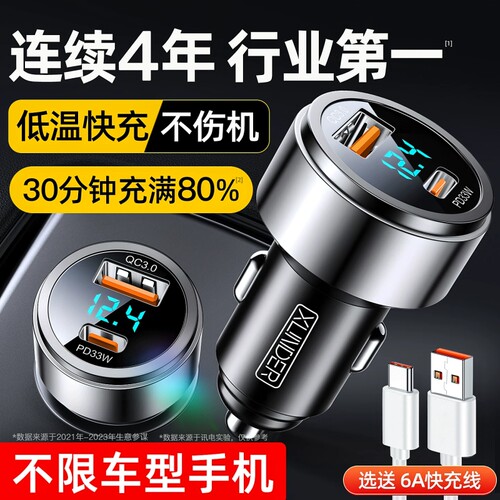 [120W快充]2026升级款车载充电器