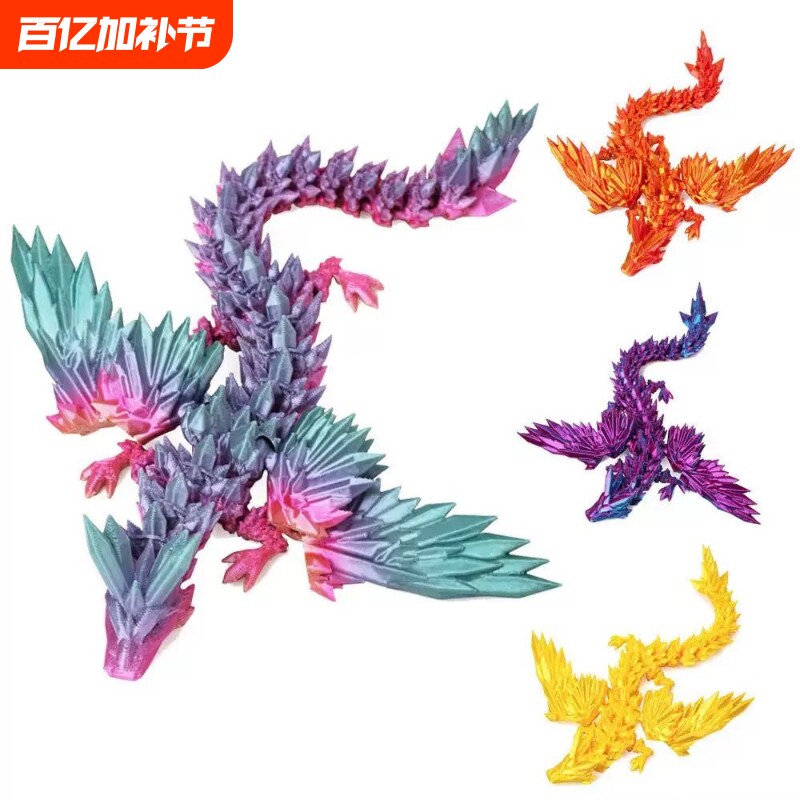 3D打印飞龙手办多关节可动中国龙水晶龙关节可活动摆件男玩具夜光
