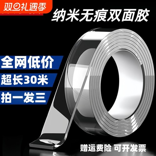 纳米无痕双面胶热卖100万+