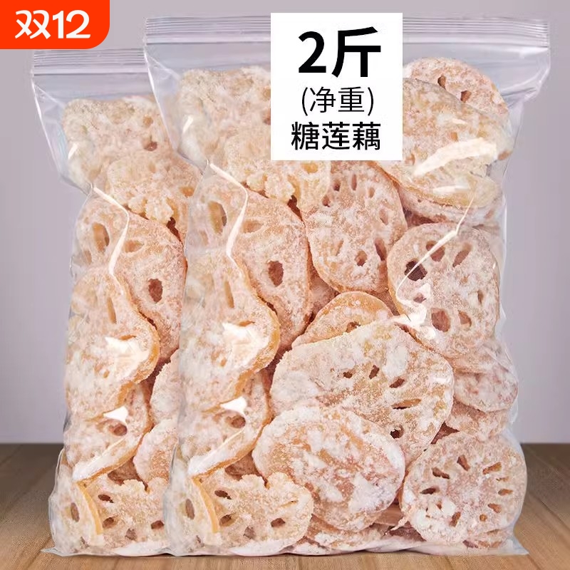 潮汕特产糖莲藕片办公休闲莲藕糖结婚糖果脯蜜饯散装休闲零食袋装