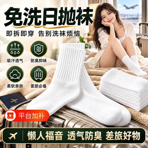 军训抗菌无骨袜一次性中短筒袜