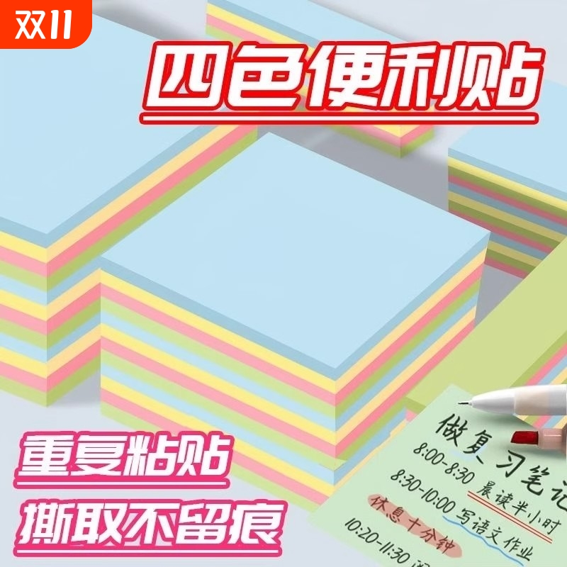 便利贴小学生用便签纸小条高颜值