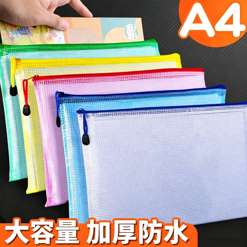 a4防水文件袋拉链式透明资料袋文具袋小学生大容量拉链袋办公用品收纳网格拉链袋考试专用袋子试卷收纳袋批发