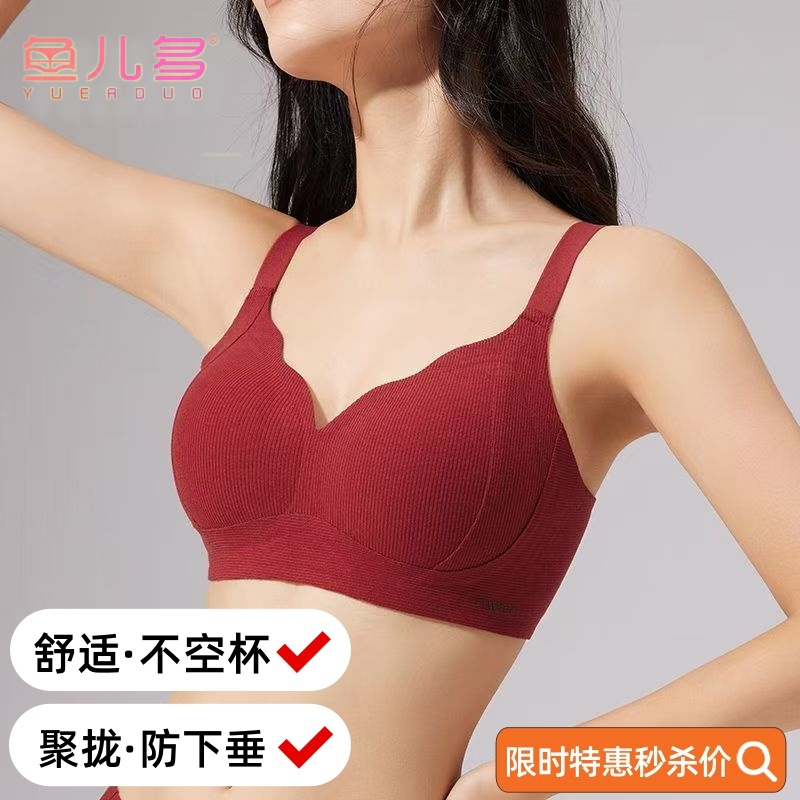 「鱼儿多YED·提拉防下垂内衣女 无痕美背防下垂文胸罩」