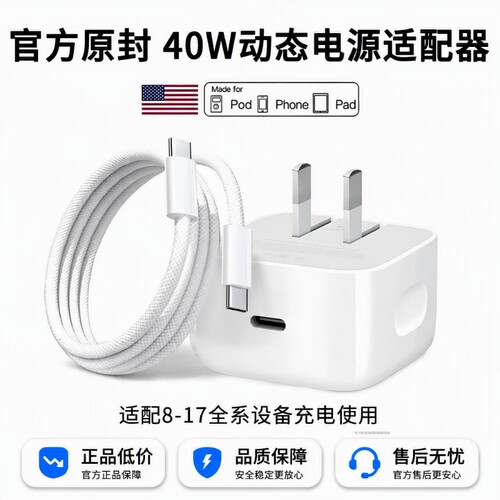 官方40W动态快充适用苹果17充电器头45W原装iPhone18/16promax手机数据线平板ipad插头15闪充14套装PD30W电源