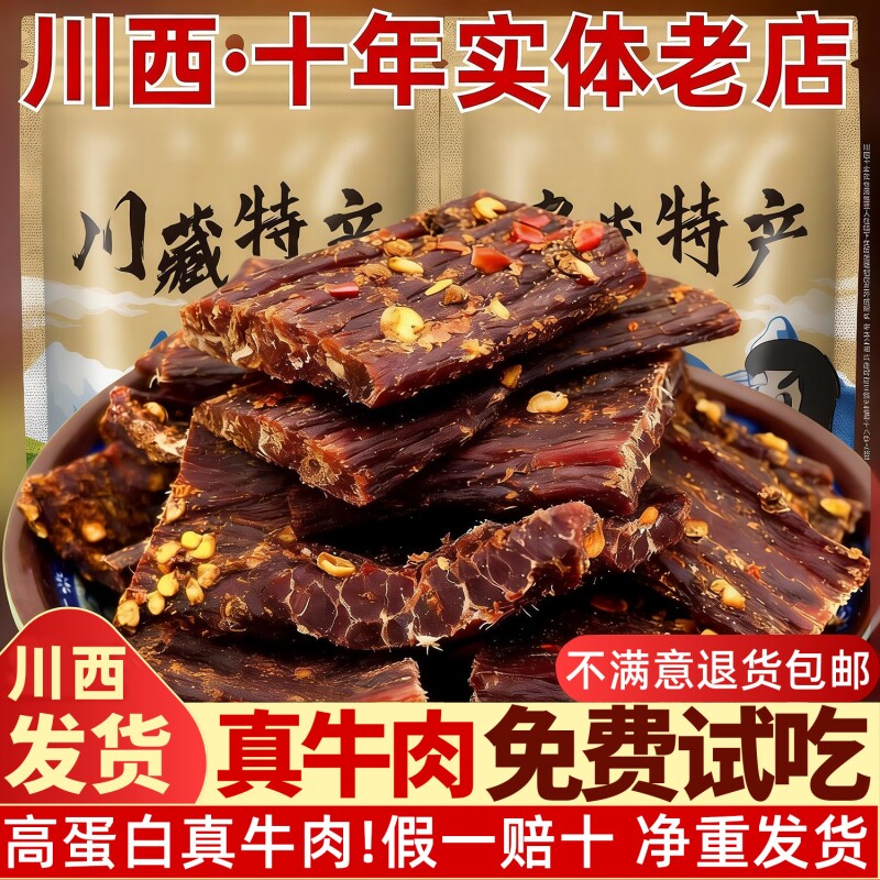 风干手撕牦牛肉干四川西藏特产麻辣内蒙古牦牛零食五香香辣辣味
