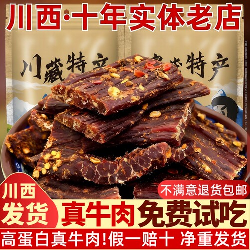【假一赔十】风干牛肉宽条